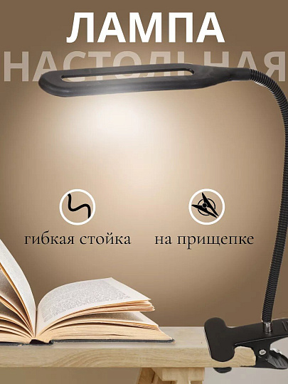 Светильник настольный на прищепке, черный, абажур черный, SPE17156-14/333935, USB