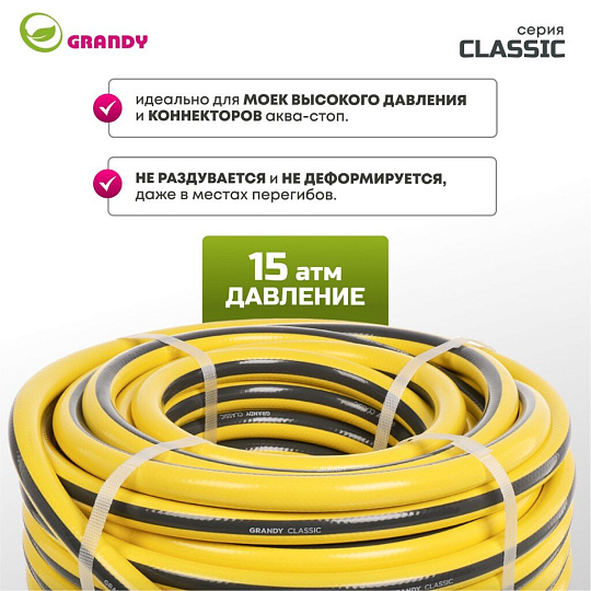 Шланг поливочный, 3/4 '', 20 мм, армированный, 25 м, 3 слоя, Grandy, Classic, ПВХ, AGL2213425