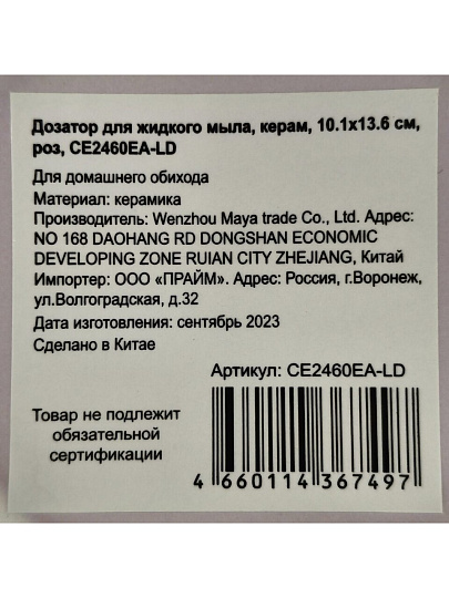 Дозатор для жидкого мыла, керамика, 10.1х13.6 см, розовый, CE2460EA-LD