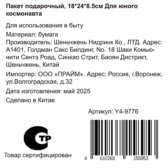 Пакет подарочный бумага, 24х8.5х18 см, Для юного космонавта, Y4-9776