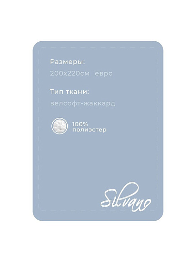 Плед евро, 200х220 см, велсофт жаккард, 100% полиэстер, Silvano, Полоски, светло-голубой, JAC 6