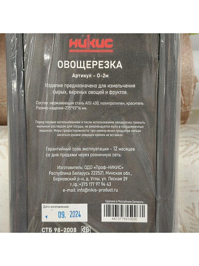 Овощерезка пластик, 4 предмета, навеска, серая, Никис О-2м, 115871