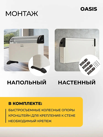 Конвектор Oasis, напольный/настенный, 2 кВт, 25 м2, белый, KPO-20 U