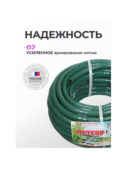 Шланг поливочный, 1/2 '', 12 мм, 6 атм, армированный, 25 м, 3 слоя, Метеор, ПВХ+резина, темно-зеленый, 20 731