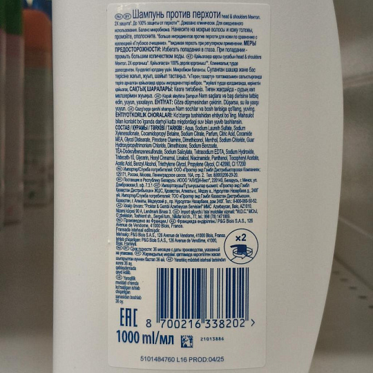 Шампунь Head & Shoulders, Ментол, против перхоти, 1 л