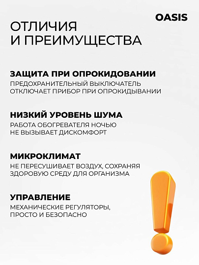 Обогреватель Oasis, IS-8, напольный, 0.8 кВт, 14 м2, белый