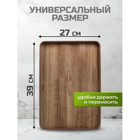 Поднос пластик, 39х27 см, прямоугольный, коричневый, Y4-8584