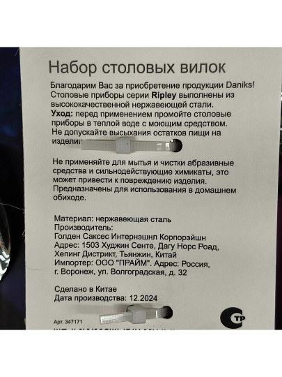 Вилка нержавеющая сталь, 3 предмета, столовая, Daniks, Ripley