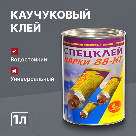 Клей НовБытХим, каучуковый, универсальный, водостойкий, однокомпонентный, 1 л, 88-НТ