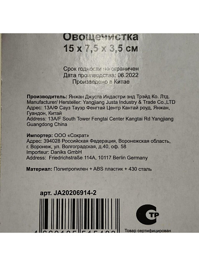 Овощечистка 15х7.5х3.5 см, рукоятка пластик, Daniks, JA20206914-2