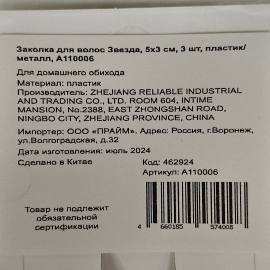 Заколка для волос Звезда, 5х3 см, 3 шт, пластик/металл, A110006