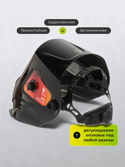 Маска сварочная хамелеон, Welder, Ultima Ф10, 3/4-8/9-13 DIN, поликарбонат, 103х90 мм, черная, WDU-Ф10-П, внешняя регулировка