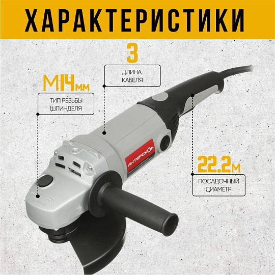 Угловая шлифовальная машина Интерскол, УШМ-180/1800М, 1800 Вт, 180 мм