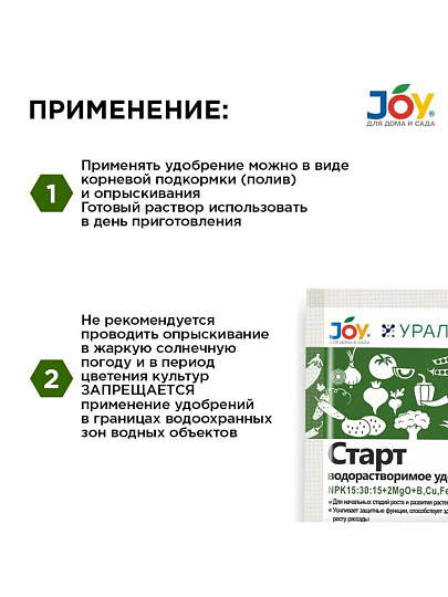 Удобрение Старт, стимулятор роста и развития, 100 г, Joy