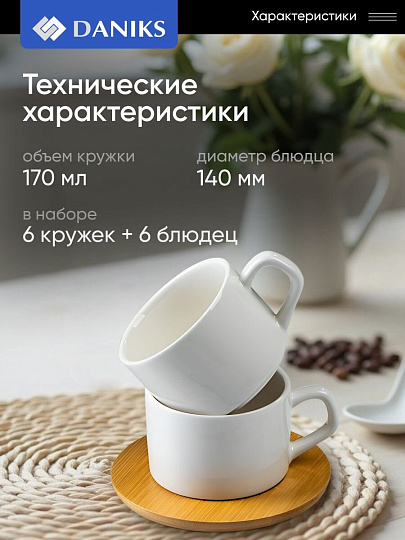 Набор чайный керамика, 12 предметов, на 6 персон, 170 мл, Y145