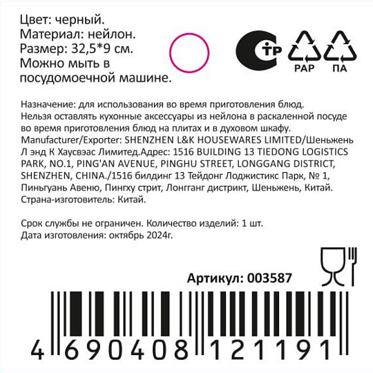 Лопатка кулинарная нейлон, 32.5х9 см, черная, Mallony, Cuoco, 003587