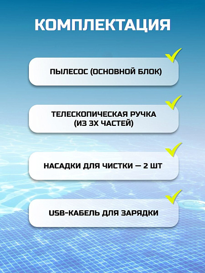 Пылесос для бассейна аккумуляторный, Bestway, Aqua Sweeper, 58771