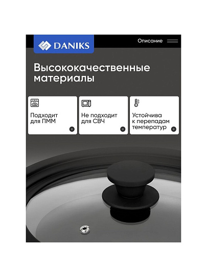 Крышка для посуды стекло, Daniks, кнопка силикон, черная, 24/26/28 см, GLM-242628