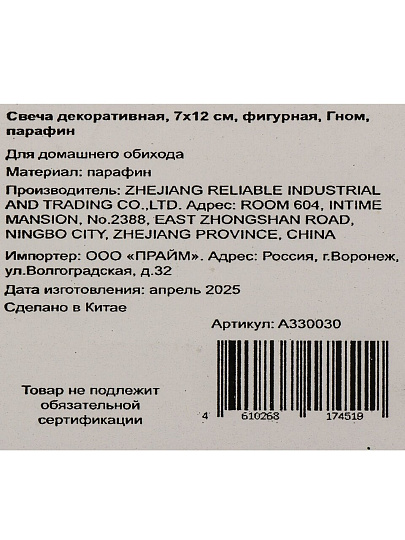 Свеча декоративная, 12х7 см, фигурная, Гном, парафин, A330030