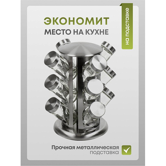 Набор для специй стекло, нержавеющая сталь, 12 шт, на подставке, серебристый, Y4-5662