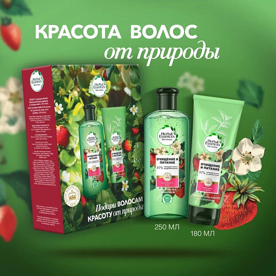 Набор подарочный для женщин, Herbal Essences, Очищение и питание, шампунь 250 мл+бальзам 180 мл
