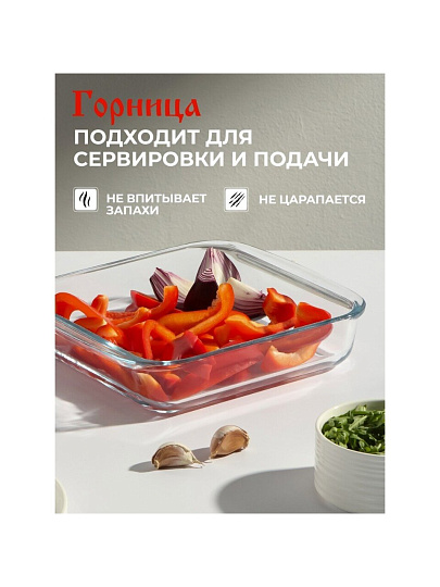 Форма для запекания стекло, 21.8х24.6х5.1 см, 1.8 л, квадратная, с ручками, Горница, Ф3181