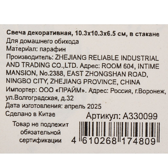 Свеча декоративная, 6.5х10.3х10.3 см, в стакане, A330099