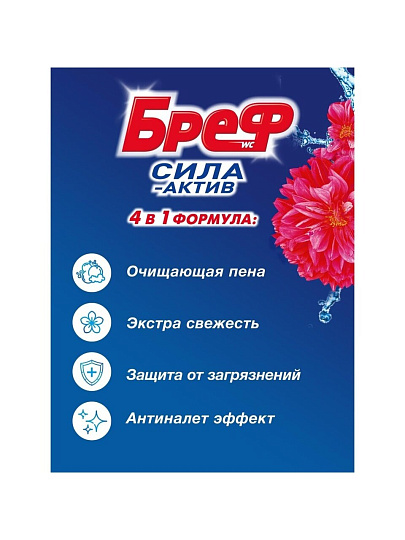 Подвеска для унитаза Бреф, Сила-Актив Цветочная свежесть, 2 шт, 50 г