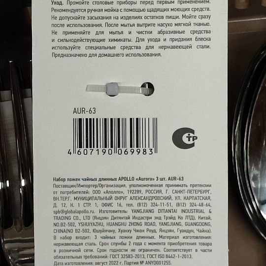 Ложка нержавеющая сталь, 3 предмета, чайная, Apollo, Aurora, AUR-63