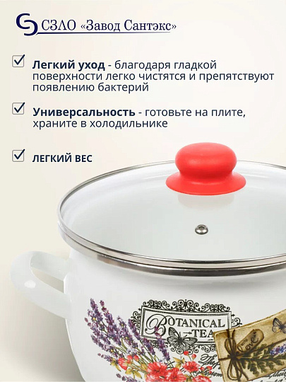 Кастрюля эмалированная сталь, 4 л, крышка стекло, сферический, Сантэкс, Прованс, 1-2440112, индукция