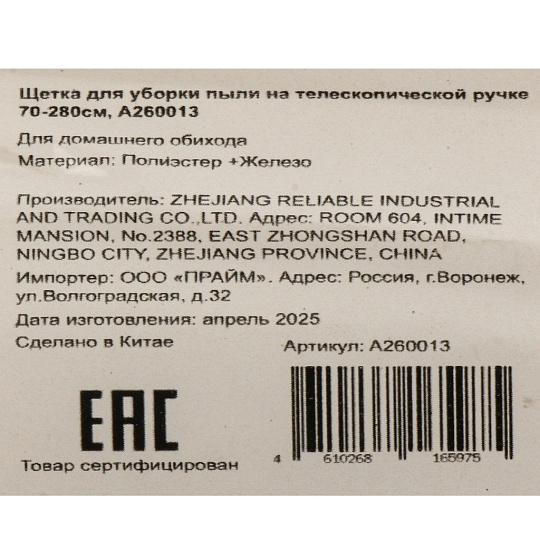 Щетка для уборки пыли на телескопической ручке 70-280см, A260013