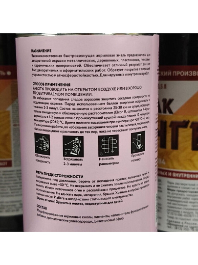 Эмаль аэрозольная, Elcon, декоративная, быстросохнущая, силикон-акриловая, матовая, маршмеллоу, 520 мл