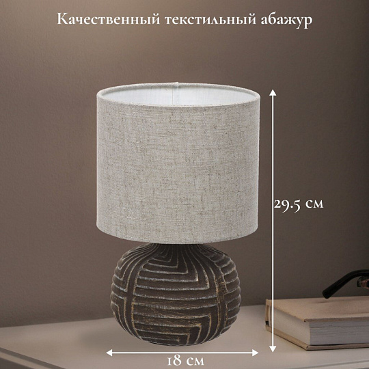 Светильник настольный E14, коричневый, абажур бежевый, RL-TL005-1