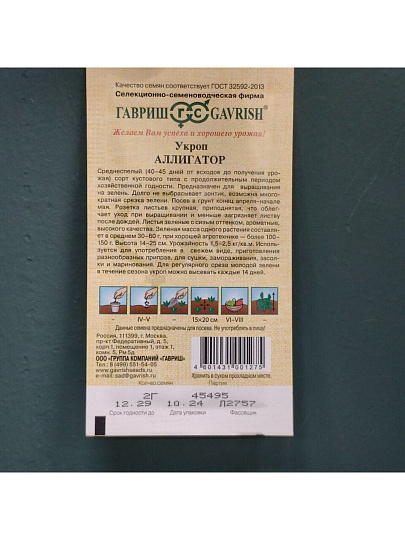 Семена Укроп, Аллигатор, 2 г, Семена от автора, цветная упаковка, Гавриш