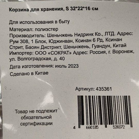 Корзина для хранения, 32х22х16 см, прямоугольная, полиэстер, серая, Y4-7073