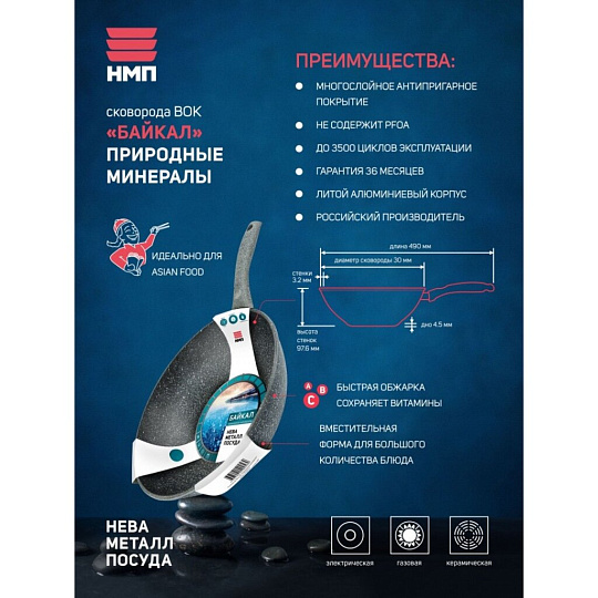 Сковорода-вок литой алюминий, 30 см, антипригарное покрытие, Нева Металл Посуда, Байкал, 253130W