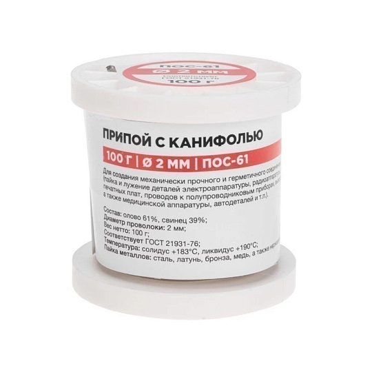 Припой с канифолью ПОС-61 Sn61% Pb39% REXANT, 20 г, d2 мм, 09-3173