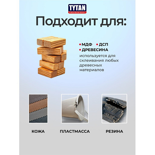 Клей Tytan, цианакрилатный, универсальный, бесцветный, двухкомпонентный, 200 мл, 84385/19228, Quiсk Fix Professional