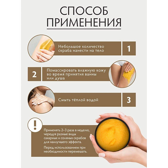 Скраб для тела Банные штучки, Липовый мед, 250 мл, сахарный, 33040
