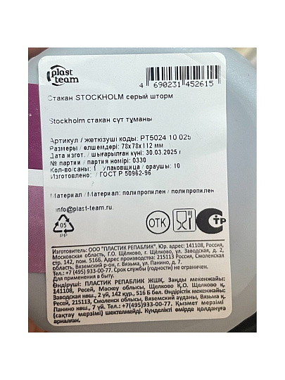 Стакан для ванной, 7.8х7.8х11.2 см, пластик, серый шторм, Plast team, Stockholm