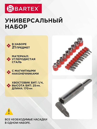 Набор отверток с битами, 21 предмет, Bartex, SL, PH, T, с Т-образной ручкой, углеродистая сталь, блистер, AI-2904005
