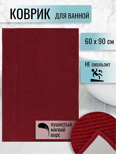 Коврик для ванной, антискользящий, 0.6х0.9 м, полиэстер, бургунди, Макарон, Y3-672