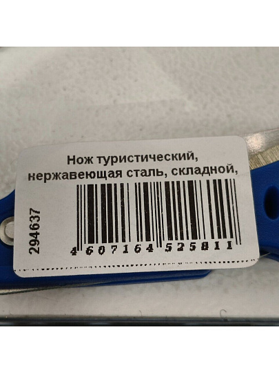 Нож туристический, нержавеющая сталь, складной, синий, Следопыт, 9-015