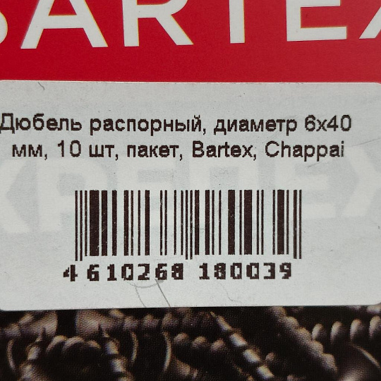 Дюбель распорный, диаметр 6х40 мм, 10 шт, пакет, Bartex, Chappai