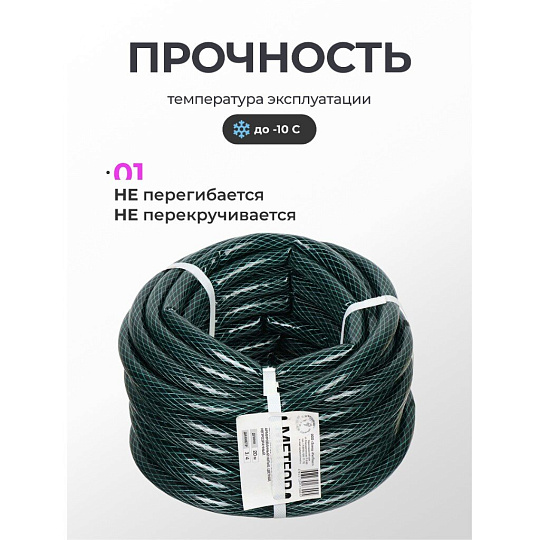 Шланг поливочный, 3/4 '', армированный, 20 м, Метеор, ПВХ+резина, темно-зеленый
