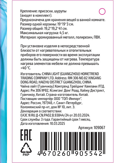Полка для ванной, настен, угловая, металл, пвх, 19.2х19.2х41см, нагруз 4.5 кг, бел, 109067