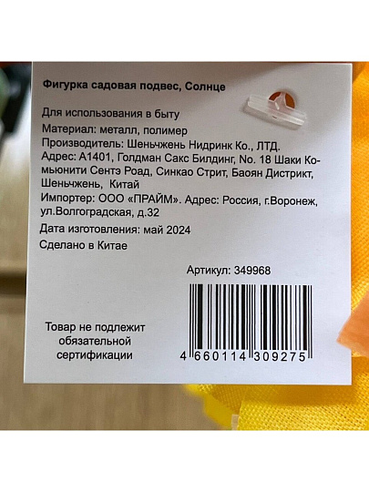 Фигурка садовая подвесная, Солнце, Y4-4021