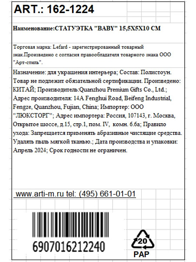 Статуэтка полистоун, Baby, 15.5х5х10 см, Lefard, 162-1224