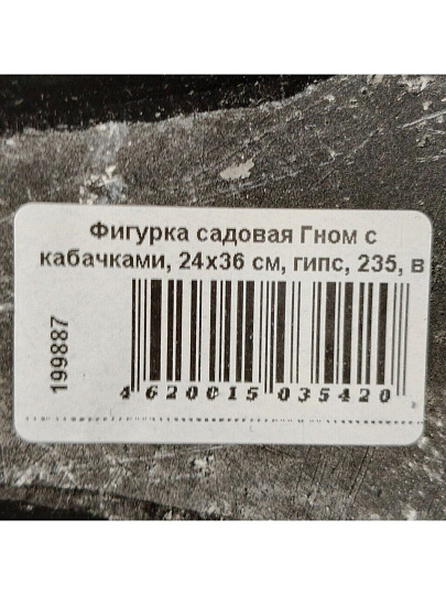 Фигурка садовая Гном с кабачками, 24х36 см, гипс, 235, в ассортименте