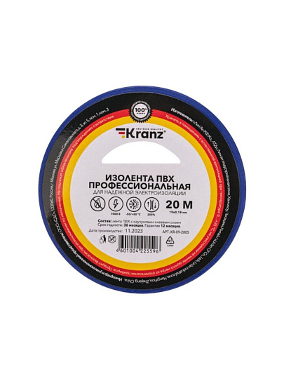 Изолента ПВХ, 19 мм, 180 мкм, синяя, 20 м, профессиональная, Kranz, KR-09-2805